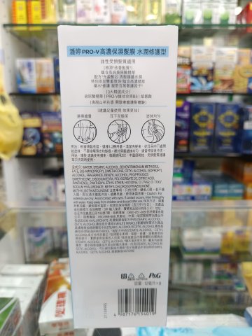 潘婷PRO-V高濃保濕髪膜 水潤修護12MLX8