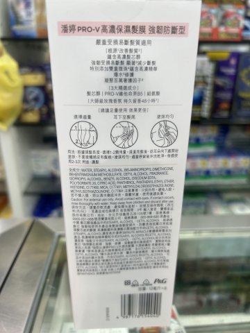 潘婷PRO-V高濃保濕髪膜 強韌防斷型12MLX8