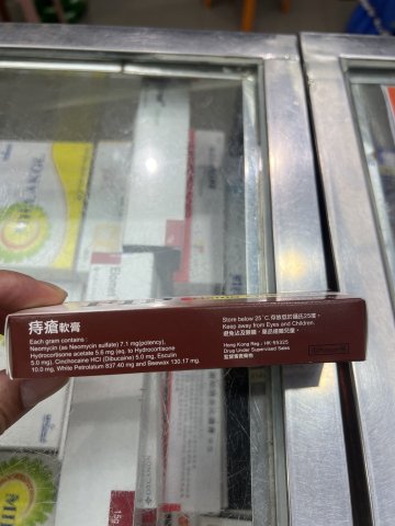 捷消痔瘡膏 FIP HEMO OINTMENT-20g
