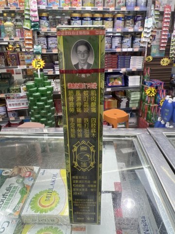 西洋垃圾草油（綠）40ml