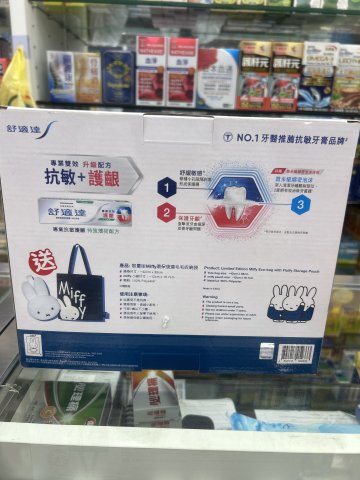 舒適達專業抗敏護齦牙膏(特強薄荷)2支送限量版miffy