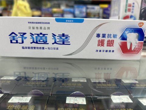 舒適達專業抗敏護齦牙膏(特強薄荷)2支送限量版miffy