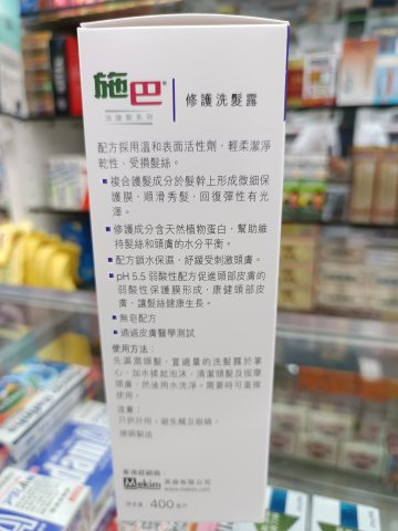 施巴5.5修護洗髮露400ML