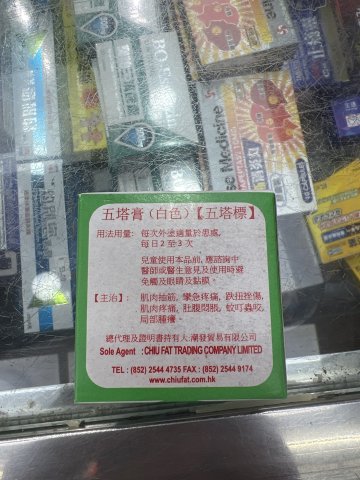 泰國五塔標五塔油膏