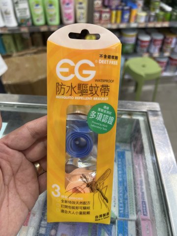 防水驅蚊帶3個裝