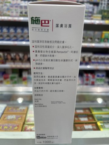 施巴5.5潔膚浴露1000ML