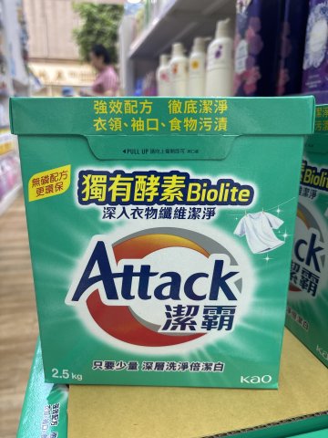 潔霸超濃縮洗衣粉2.5KG