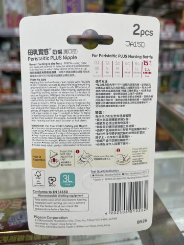 926母乳實感寬口奶咀3L