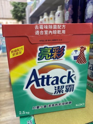 潔霸亮彩洗衣粉2.5KG
