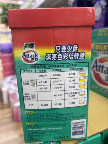 潔霸亮彩洗衣粉2.5KG