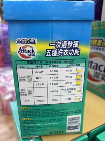 潔霸全能5合1洗衣粉2.25KG