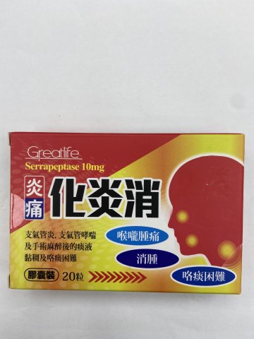 GreatLife  Serrapeptase 炎痛化炎消_20粒