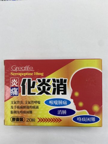 GreatLife  Serrapeptase 炎痛化炎消_20粒