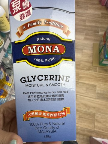 Mona 馬來西亞-天然純正甘油125g