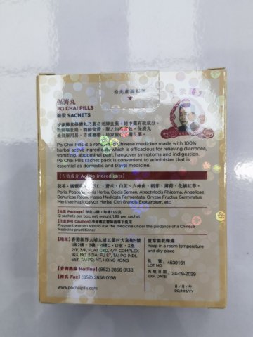 保濟丸條装12條