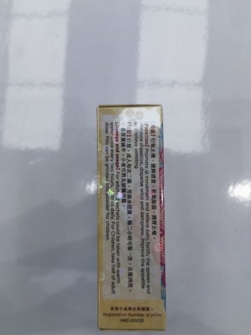 保濟丸條装12條