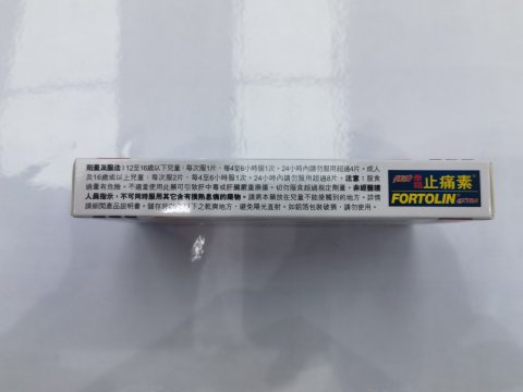 特强幸福止痛素24S