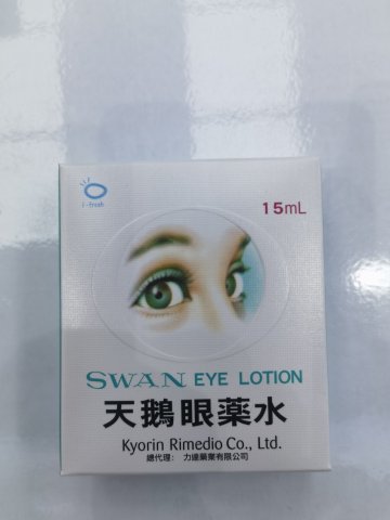日本天鵝眼水