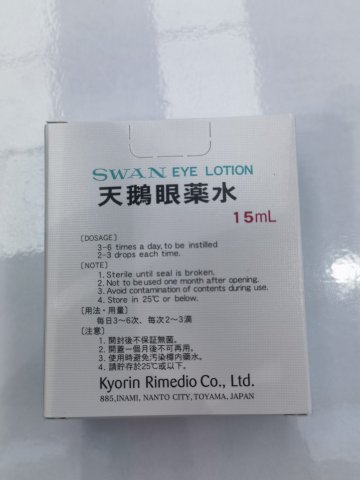 日本天鵝眼水