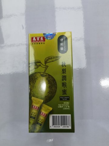 馬百良秋梨潤喉蜜便利裝18ml*10條