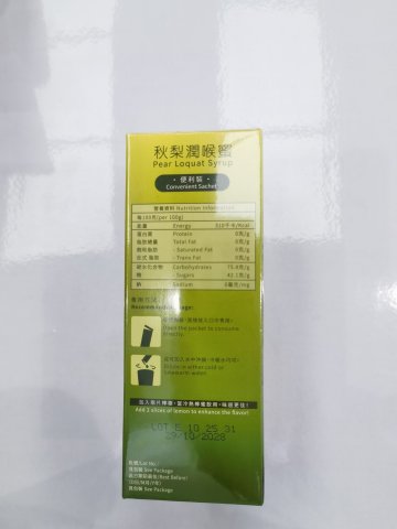 馬百良秋梨潤喉蜜便利裝18ml*10條