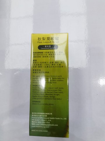 馬百良秋梨潤喉蜜便利裝18ml*10條