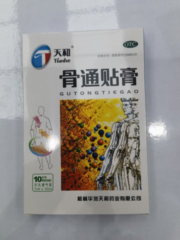 天和骨通膏貼