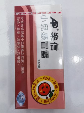 樂信小兒感冒靈_15片