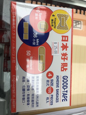 4款式 日本好貼