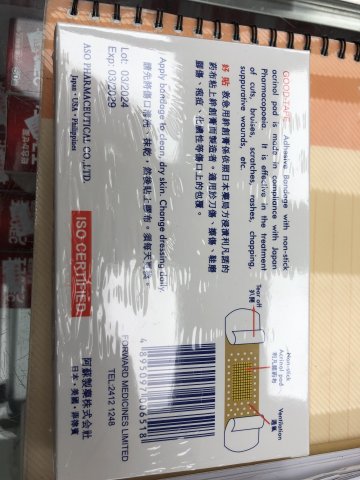 4款式 日本好貼