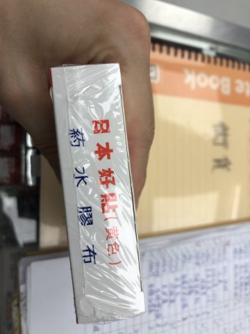 4款式 日本好貼