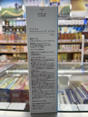 FANCL納米卸妝油120ML(專櫃版)