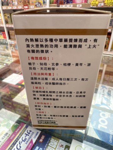 內熱解 60粒