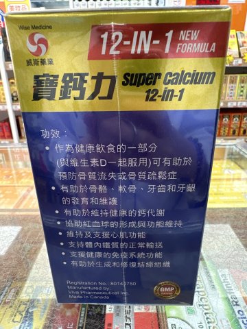 WISE威斯寶鈣力12-IN-1