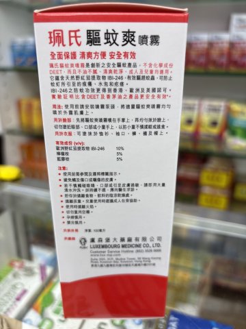 珮氏驅蚊爽噴霧100ML