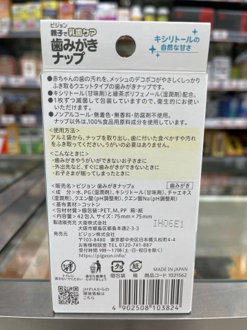 PIGEON貝親嬰兒潔齒棉獨立包裝42片