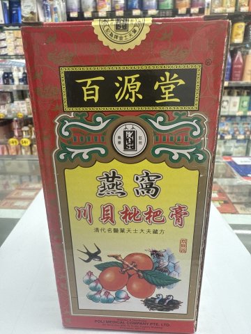 百源堂燕窩川貝枇杷膏