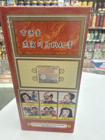 百源堂燕窩川貝枇杷膏