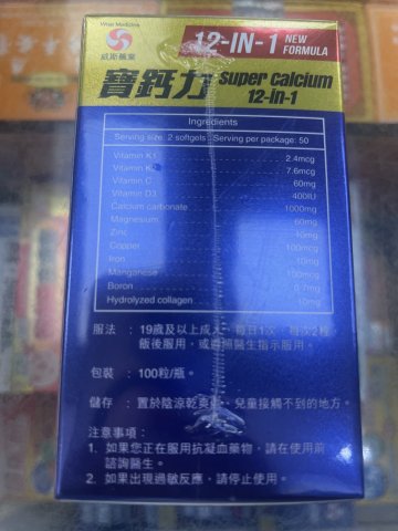 WISE威斯寶鈣力12-IN-1