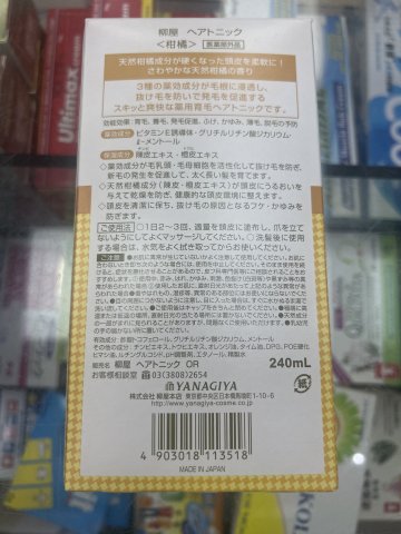 柳屋生髮水240ml 柑橘香(橙色)