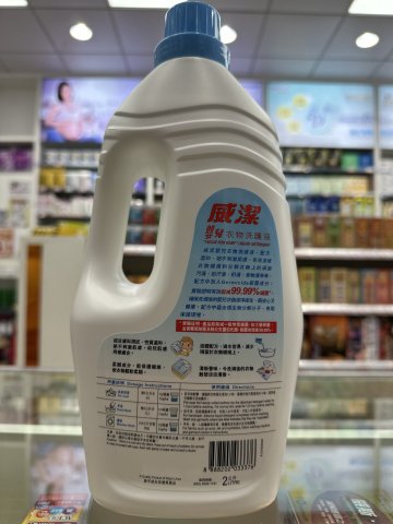 威潔嬰兒衣物洗護液2L