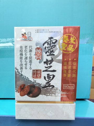 日姬極尚特級破壁靈芝皇90粒
