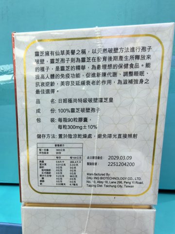 日姬極尚特級破壁靈芝皇90粒