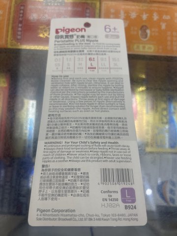 924 pigeon母乳實感寬口奶咀L碼6+
