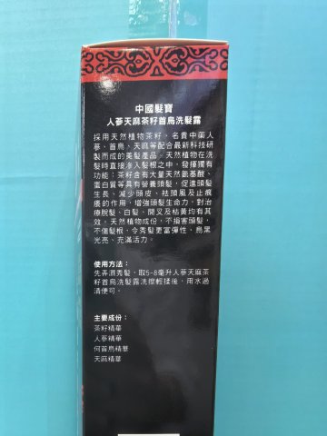 尚草堂人參天麻洗髮露