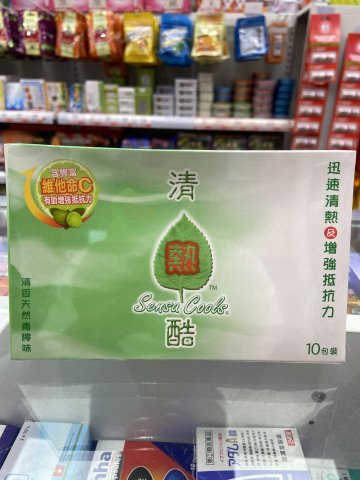 清熱酷沖劑（青檸味）10包裝