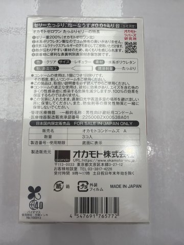 岡本001安全套超潤型3個裝(紅盒藍邊)