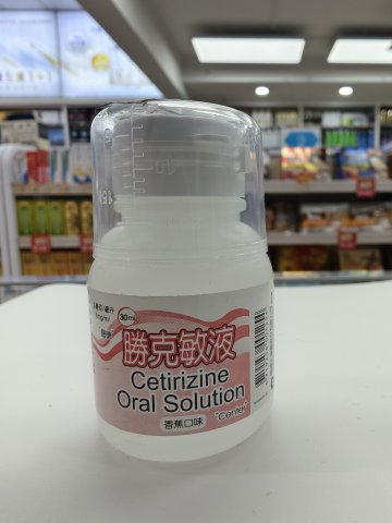 Cetirizine oral Solution勝克敏液（香蕉味）30ml