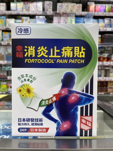 幸福消炎止痛貼24s
