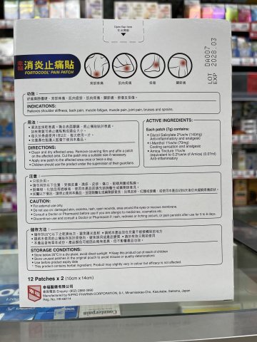 幸福消炎止痛貼24s
